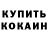 Codein напиток Lean (лин) Dashylik