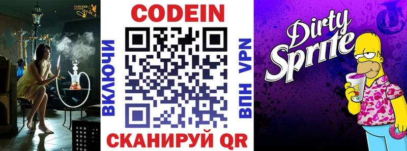 купить закладку  Сальск  Кодеин Purple Drank 